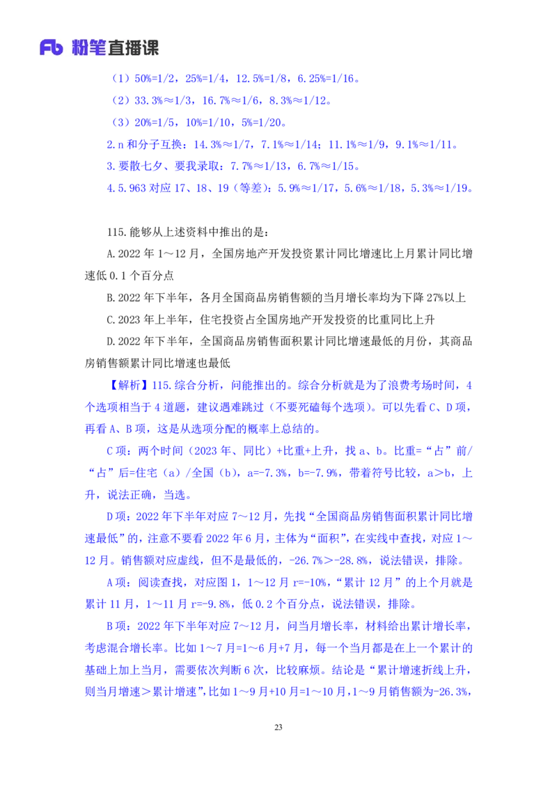 2025.04.15+数资-2026国考第12季&2025下半年省考第4季行测模考大赛+周末（讲义+笔记）（9元课：模考大赛解析课）_2026考公资料_（57）申论材料_模考2026国考模考大赛_2026国考第12季