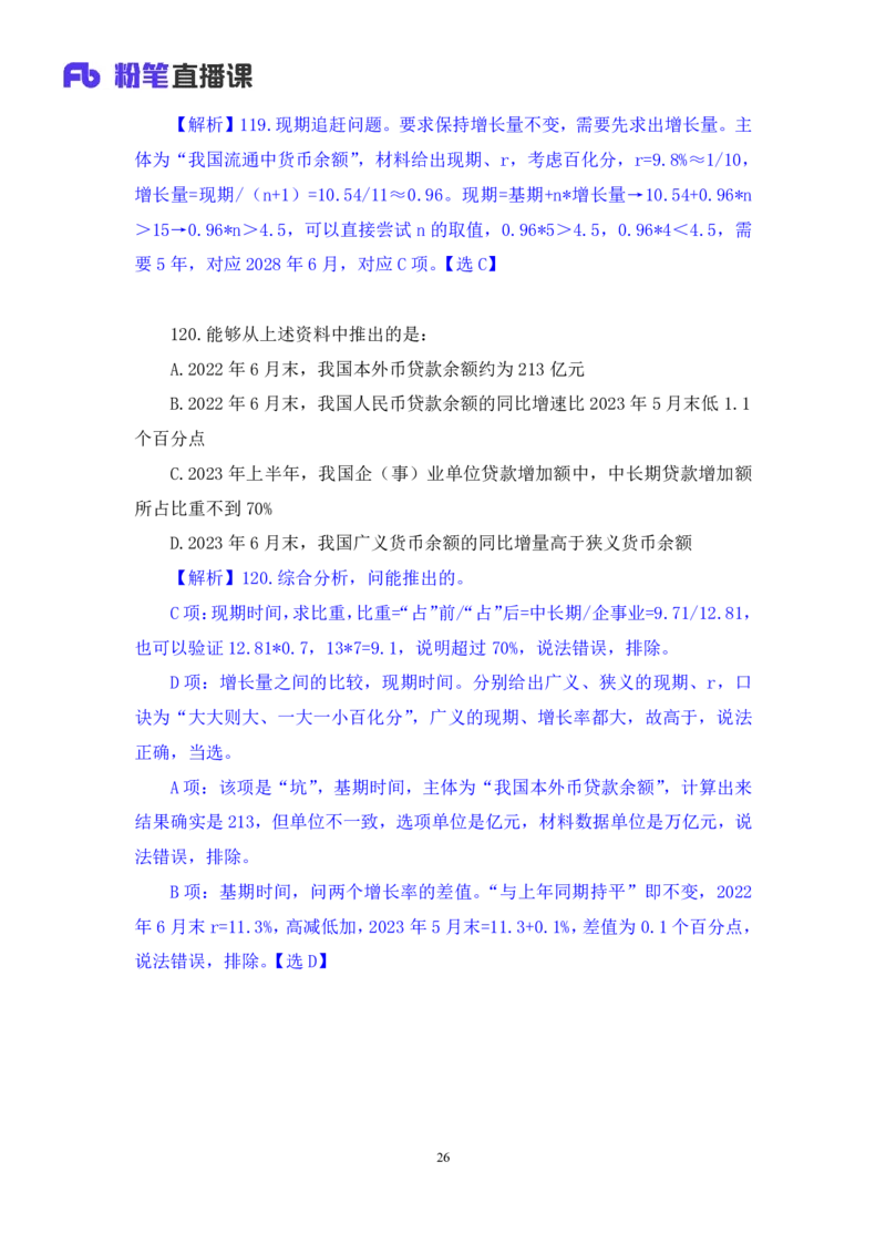 2025.04.15+数资-2026国考第12季&2025下半年省考第4季行测模考大赛+周末（讲义+笔记）（9元课：模考大赛解析课）_2026考公资料_（57）申论材料_模考2026国考模考大赛_2026国考第12季