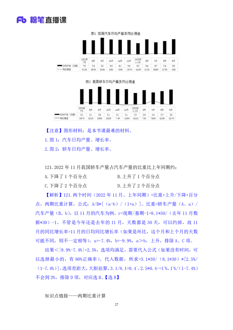 2025.04.15+数资-2026国考第12季&2025下半年省考第4季行测模考大赛+周末（讲义+笔记）（9元课：模考大赛解析课）_2026考公资料_（57）申论材料_模考2026国考模考大赛_2026国考第12季