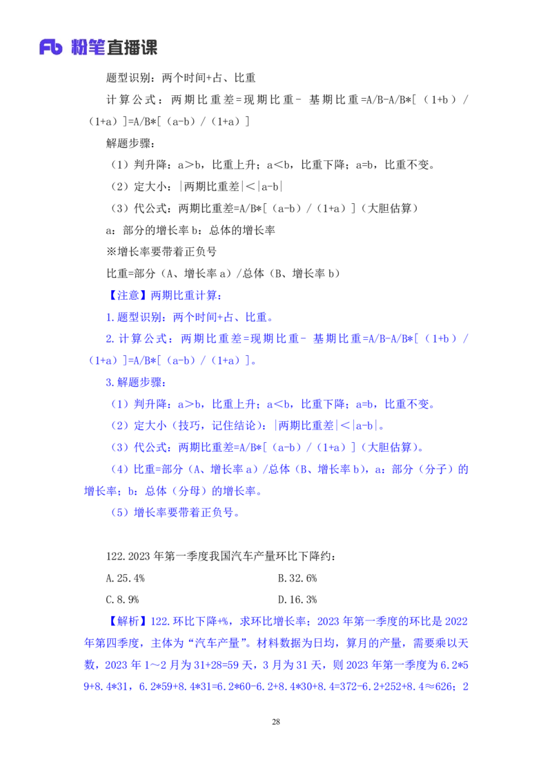 2025.04.15+数资-2026国考第12季&2025下半年省考第4季行测模考大赛+周末（讲义+笔记）（9元课：模考大赛解析课）_2026考公资料_（57）申论材料_模考2026国考模考大赛_2026国考第12季