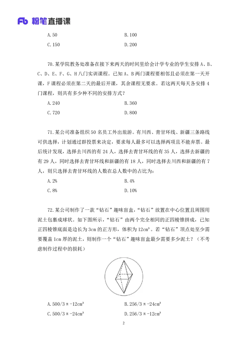 2025.04.15+数资-2026国考第12季&2025下半年省考第4季行测模考大赛+周末（讲义+笔记）（9元课：模考大赛解析课）_2026考公资料_（57）申论材料_模考2026国考模考大赛_2026国考第12季