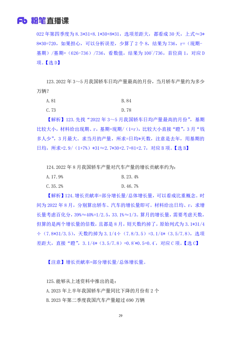 2025.04.15+数资-2026国考第12季&2025下半年省考第4季行测模考大赛+周末（讲义+笔记）（9元课：模考大赛解析课）_2026考公资料_（57）申论材料_模考2026国考模考大赛_2026国考第12季