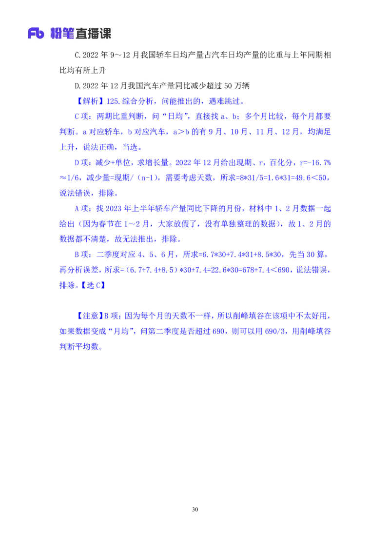 2025.04.15+数资-2026国考第12季&2025下半年省考第4季行测模考大赛+周末（讲义+笔记）（9元课：模考大赛解析课）_2026考公资料_（57）申论材料_模考2026国考模考大赛_2026国考第12季