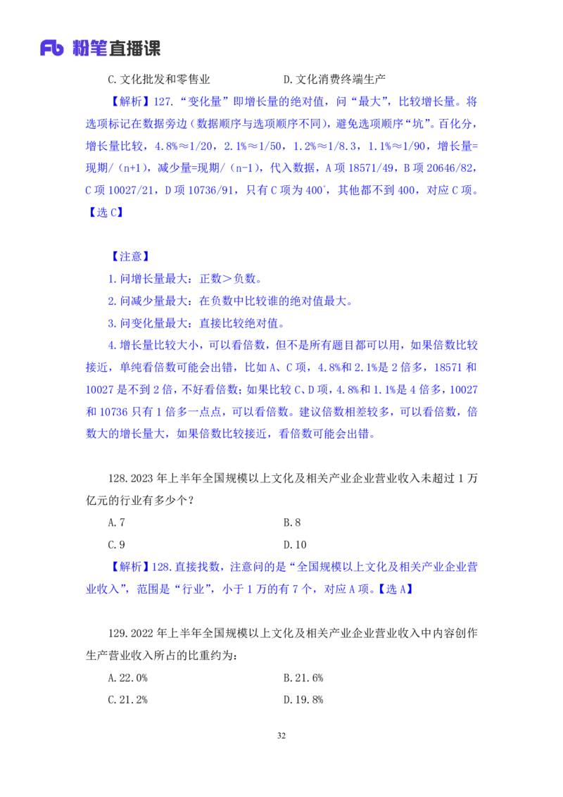 2025.04.15+数资-2026国考第12季&2025下半年省考第4季行测模考大赛+周末（讲义+笔记）（9元课：模考大赛解析课）_2026考公资料_（57）申论材料_模考2026国考模考大赛_2026国考第12季