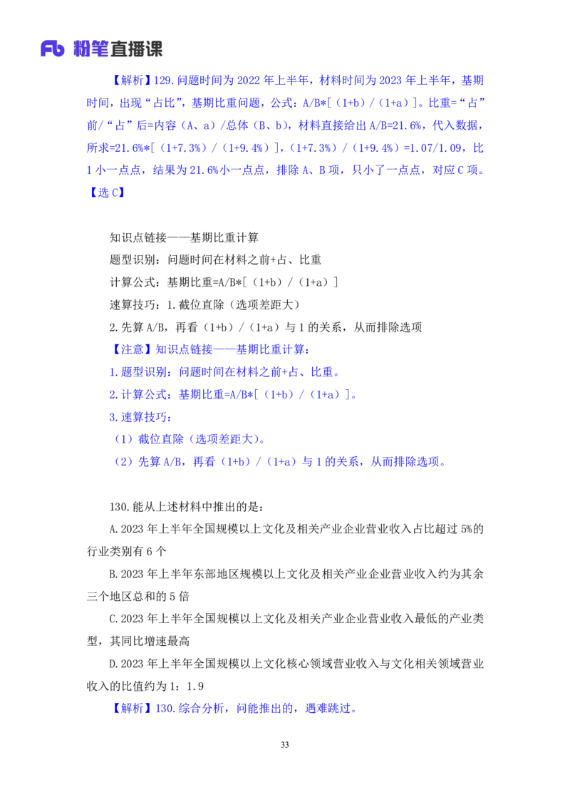 2025.04.15+数资-2026国考第12季&2025下半年省考第4季行测模考大赛+周末（讲义+笔记）（9元课：模考大赛解析课）_2026考公资料_（57）申论材料_模考2026国考模考大赛_2026国考第12季
