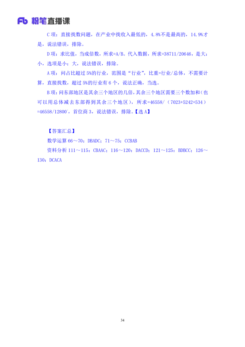 2025.04.15+数资-2026国考第12季&2025下半年省考第4季行测模考大赛+周末（讲义+笔记）（9元课：模考大赛解析课）_2026考公资料_（57）申论材料_模考2026国考模考大赛_2026国考第12季
