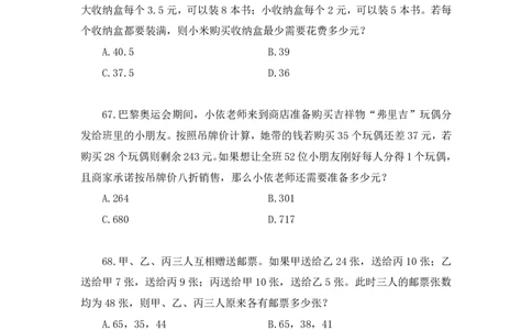 2025.04.15+数资-2026国考第12季&2025下半年省考第4季行测模考大赛+周末（讲义+笔记）（9元课：模考大赛解析课）_2026考公资料_（57）申论材料_模考2026国考模考大赛_2026国考第12季