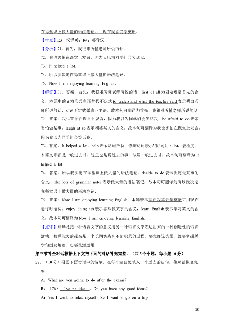 2011年湖南省湘潭市中考英语试卷（教师版）学霸冲冲冲shop348121278.taobao.com_中考真题_3.英语中考真题2015-2024年_地区卷_湖南省_湘潭英语10-22缺20