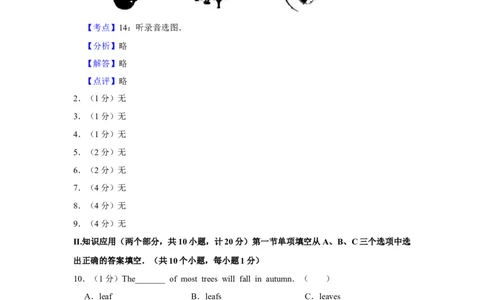 2011年湖南省湘潭市中考英语试卷（教师版）学霸冲冲冲shop348121278.taobao.com_中考真题_3.英语中考真题2015-2024年_地区卷_湖南省_湘潭英语10-22缺20