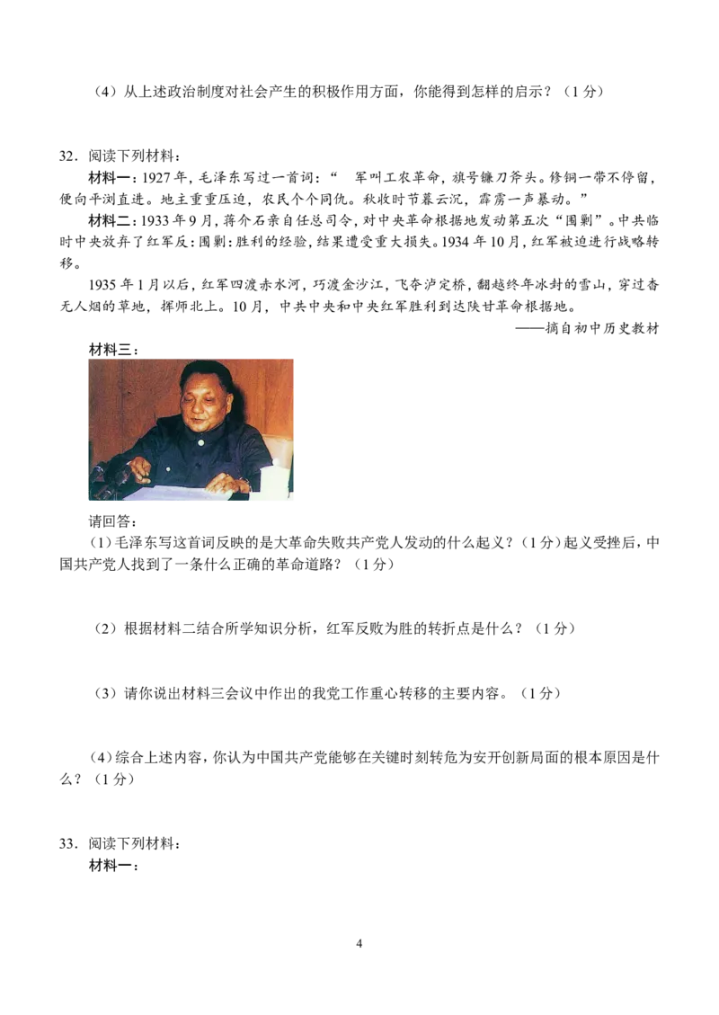 2009年江苏省扬州市中考历史试题及答案_中考真题_6.历史中考真题2015-2024年_地区卷_江苏省_扬州历史08-22_扬州中考历史