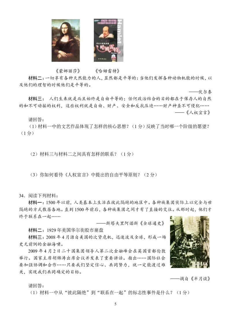 2009年江苏省扬州市中考历史试题及答案_中考真题_6.历史中考真题2015-2024年_地区卷_江苏省_扬州历史08-22_扬州中考历史