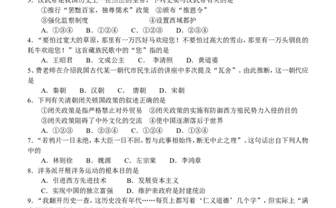 2009年江苏省扬州市中考历史试题及答案_中考真题_6.历史中考真题2015-2024年_地区卷_江苏省_扬州历史08-22_扬州中考历史