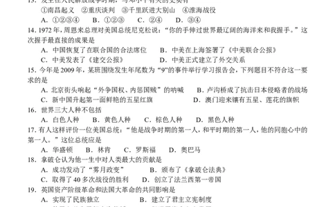 2009年江苏省扬州市中考历史试题及答案_中考真题_6.历史中考真题2015-2024年_地区卷_江苏省_扬州历史08-22_扬州中考历史