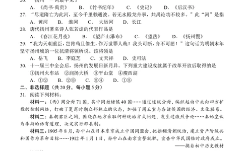 2009年江苏省扬州市中考历史试题及答案_中考真题_6.历史中考真题2015-2024年_地区卷_江苏省_扬州历史08-22_扬州中考历史