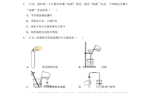 2013年四川省绵阳市中考化学试卷（学生版）_中考真题_5.化学中考真题2015-2024年_地区卷_四川省_绵阳化学2007-2021_绵阳化学07-21
