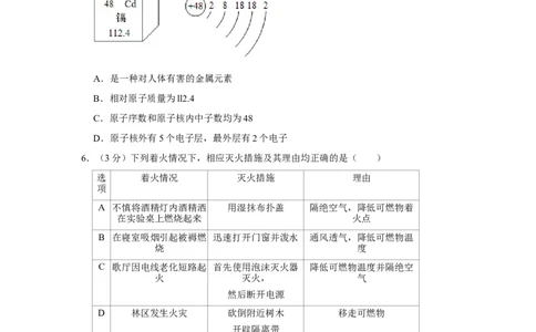 2013年四川省绵阳市中考化学试卷（学生版）_中考真题_5.化学中考真题2015-2024年_地区卷_四川省_绵阳化学2007-2021_绵阳化学07-21