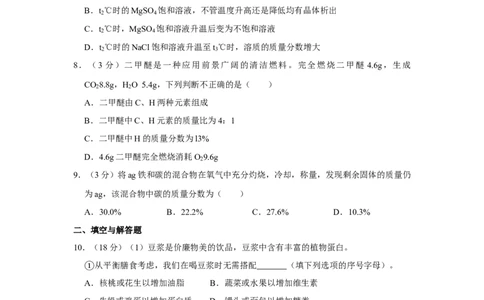 2013年四川省绵阳市中考化学试卷（学生版）_中考真题_5.化学中考真题2015-2024年_地区卷_四川省_绵阳化学2007-2021_绵阳化学07-21