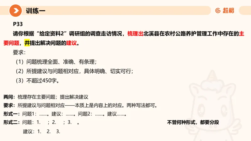 2024公务员考试申论强化提升提出对策-10.14_20231014214234_2026考公资料_（05）超格_行测申论2025超格合集(行测&申论&政治理论)_申论2025超格申论全家桶_24年冰哥申论-赠送_课件