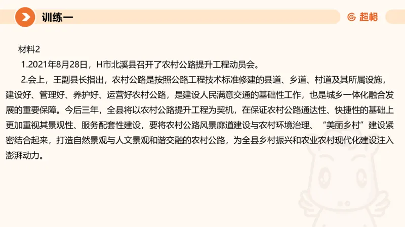 2024公务员考试申论强化提升提出对策-10.14_20231014214234_2026考公资料_（05）超格_行测申论2025超格合集(行测&申论&政治理论)_申论2025超格申论全家桶_24年冰哥申论-赠送_课件