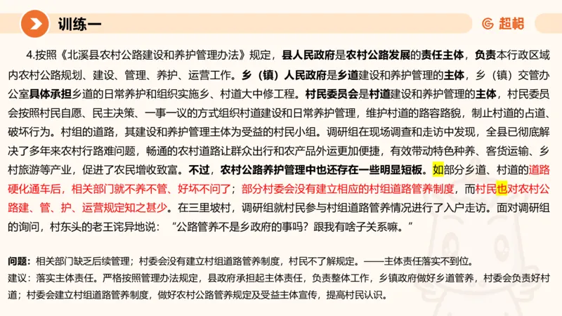 2024公务员考试申论强化提升提出对策-10.14_20231014214234_2026考公资料_（05）超格_行测申论2025超格合集(行测&申论&政治理论)_申论2025超格申论全家桶_24年冰哥申论-赠送_课件