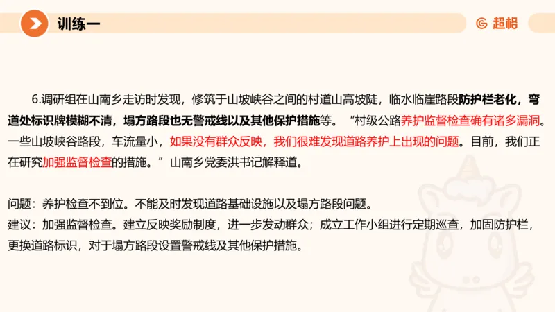 2024公务员考试申论强化提升提出对策-10.14_20231014214234_2026考公资料_（05）超格_行测申论2025超格合集(行测&申论&政治理论)_申论2025超格申论全家桶_24年冰哥申论-赠送_课件