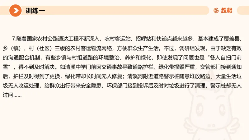 2024公务员考试申论强化提升提出对策-10.14_20231014214234_2026考公资料_（05）超格_行测申论2025超格合集(行测&申论&政治理论)_申论2025超格申论全家桶_24年冰哥申论-赠送_课件