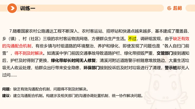 2024公务员考试申论强化提升提出对策-10.14_20231014214234_2026考公资料_（05）超格_行测申论2025超格合集(行测&申论&政治理论)_申论2025超格申论全家桶_24年冰哥申论-赠送_课件