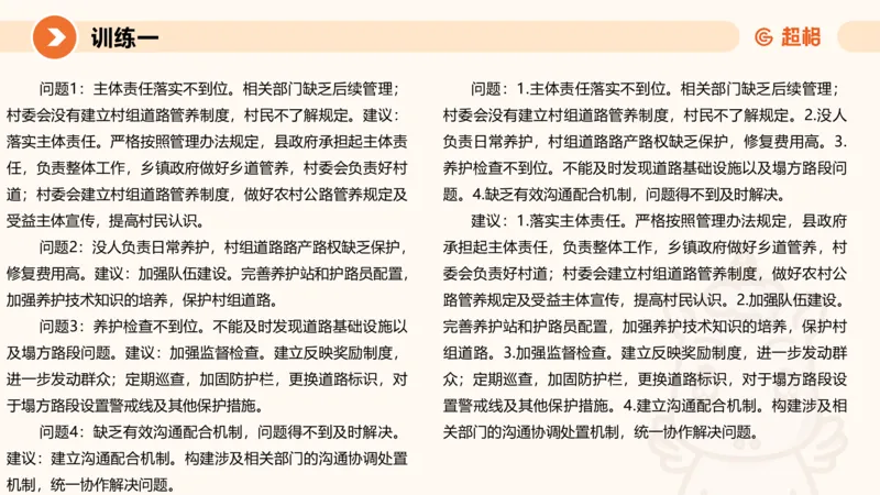 2024公务员考试申论强化提升提出对策-10.14_20231014214234_2026考公资料_（05）超格_行测申论2025超格合集(行测&申论&政治理论)_申论2025超格申论全家桶_24年冰哥申论-赠送_课件