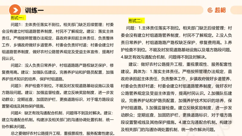 2024公务员考试申论强化提升提出对策-10.14_20231014214234_2026考公资料_（05）超格_行测申论2025超格合集(行测&申论&政治理论)_申论2025超格申论全家桶_24年冰哥申论-赠送_课件