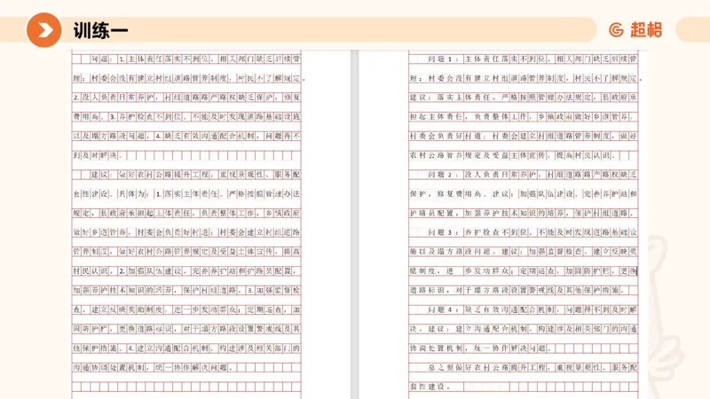2024公务员考试申论强化提升提出对策-10.14_20231014214234_2026考公资料_（05）超格_行测申论2025超格合集(行测&申论&政治理论)_申论2025超格申论全家桶_24年冰哥申论-赠送_课件