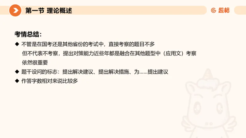 2024公务员考试申论强化提升提出对策-10.14_20231014214234_2026考公资料_（05）超格_行测申论2025超格合集(行测&申论&政治理论)_申论2025超格申论全家桶_24年冰哥申论-赠送_课件