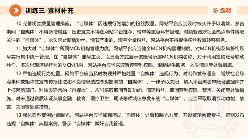 2024公务员考试申论强化提升提出对策-10.14_20231014214234_2026考公资料_（05）超格_行测申论2025超格合集(行测&申论&政治理论)_申论2025超格申论全家桶_24年冰哥申论-赠送_课件