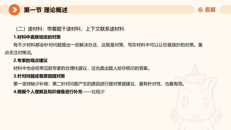 2024公务员考试申论强化提升提出对策-10.14_20231014214234_2026考公资料_（05）超格_行测申论2025超格合集(行测&申论&政治理论)_申论2025超格申论全家桶_24年冰哥申论-赠送_课件