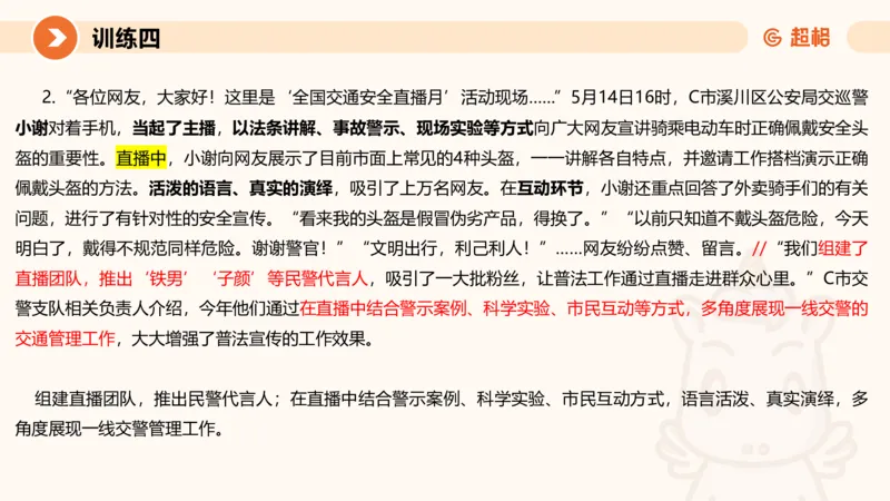 2024公务员考试申论强化提升提出对策-10.14_20231014214234_2026考公资料_（05）超格_行测申论2025超格合集(行测&申论&政治理论)_申论2025超格申论全家桶_24年冰哥申论-赠送_课件