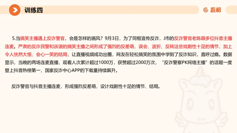 2024公务员考试申论强化提升提出对策-10.14_20231014214234_2026考公资料_（05）超格_行测申论2025超格合集(行测&申论&政治理论)_申论2025超格申论全家桶_24年冰哥申论-赠送_课件