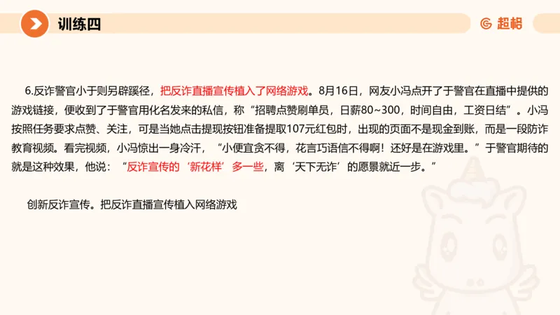 2024公务员考试申论强化提升提出对策-10.14_20231014214234_2026考公资料_（05）超格_行测申论2025超格合集(行测&申论&政治理论)_申论2025超格申论全家桶_24年冰哥申论-赠送_课件