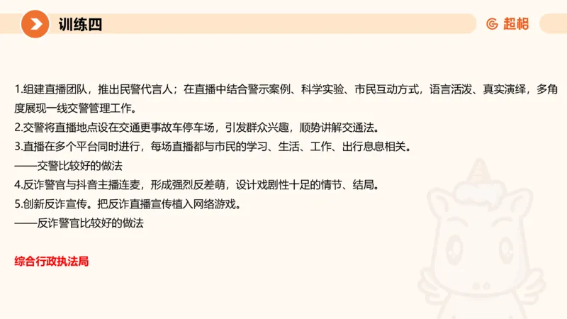 2024公务员考试申论强化提升提出对策-10.14_20231014214234_2026考公资料_（05）超格_行测申论2025超格合集(行测&申论&政治理论)_申论2025超格申论全家桶_24年冰哥申论-赠送_课件