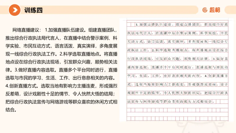 2024公务员考试申论强化提升提出对策-10.14_20231014214234_2026考公资料_（05）超格_行测申论2025超格合集(行测&申论&政治理论)_申论2025超格申论全家桶_24年冰哥申论-赠送_课件