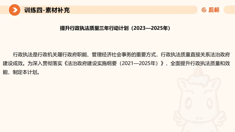 2024公务员考试申论强化提升提出对策-10.14_20231014214234_2026考公资料_（05）超格_行测申论2025超格合集(行测&申论&政治理论)_申论2025超格申论全家桶_24年冰哥申论-赠送_课件