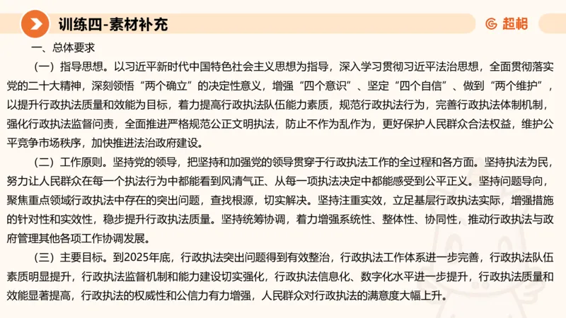 2024公务员考试申论强化提升提出对策-10.14_20231014214234_2026考公资料_（05）超格_行测申论2025超格合集(行测&申论&政治理论)_申论2025超格申论全家桶_24年冰哥申论-赠送_课件