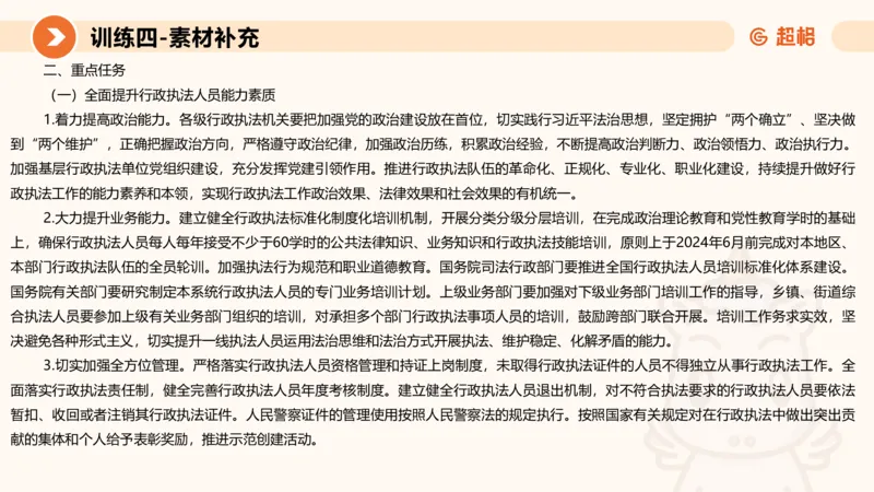 2024公务员考试申论强化提升提出对策-10.14_20231014214234_2026考公资料_（05）超格_行测申论2025超格合集(行测&申论&政治理论)_申论2025超格申论全家桶_24年冰哥申论-赠送_课件