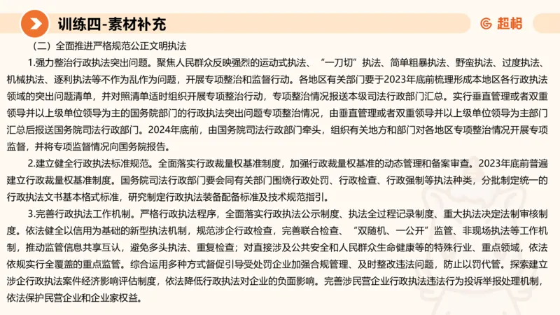 2024公务员考试申论强化提升提出对策-10.14_20231014214234_2026考公资料_（05）超格_行测申论2025超格合集(行测&申论&政治理论)_申论2025超格申论全家桶_24年冰哥申论-赠送_课件