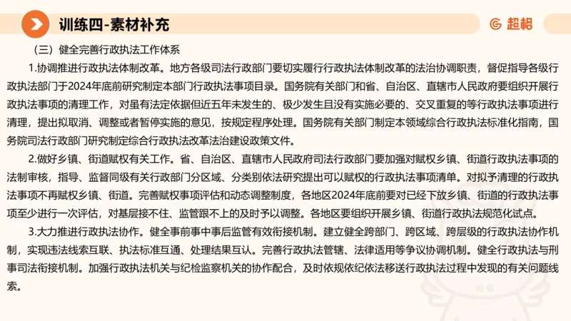 2024公务员考试申论强化提升提出对策-10.14_20231014214234_2026考公资料_（05）超格_行测申论2025超格合集(行测&申论&政治理论)_申论2025超格申论全家桶_24年冰哥申论-赠送_课件