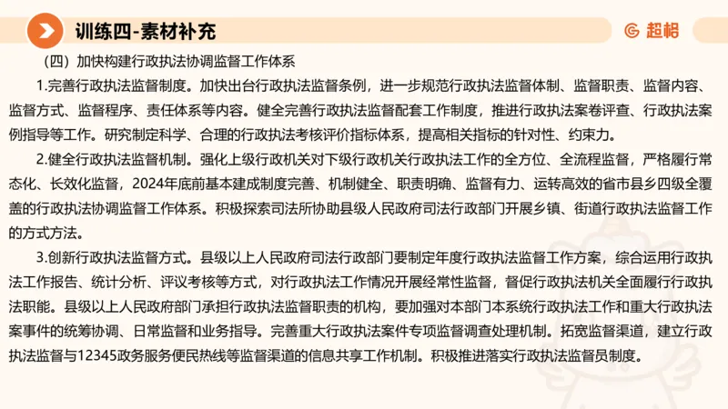 2024公务员考试申论强化提升提出对策-10.14_20231014214234_2026考公资料_（05）超格_行测申论2025超格合集(行测&申论&政治理论)_申论2025超格申论全家桶_24年冰哥申论-赠送_课件
