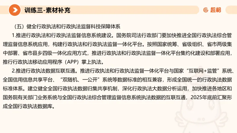 2024公务员考试申论强化提升提出对策-10.14_20231014214234_2026考公资料_（05）超格_行测申论2025超格合集(行测&申论&政治理论)_申论2025超格申论全家桶_24年冰哥申论-赠送_课件
