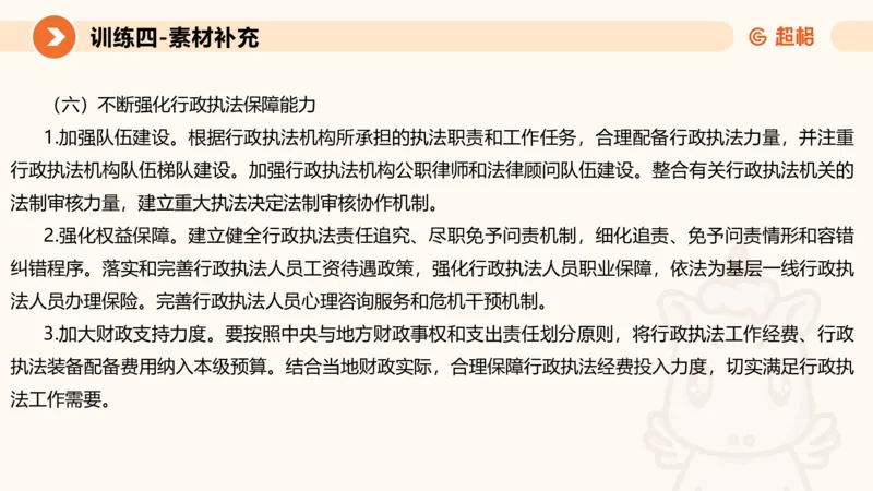 2024公务员考试申论强化提升提出对策-10.14_20231014214234_2026考公资料_（05）超格_行测申论2025超格合集(行测&申论&政治理论)_申论2025超格申论全家桶_24年冰哥申论-赠送_课件