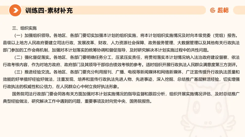 2024公务员考试申论强化提升提出对策-10.14_20231014214234_2026考公资料_（05）超格_行测申论2025超格合集(行测&申论&政治理论)_申论2025超格申论全家桶_24年冰哥申论-赠送_课件