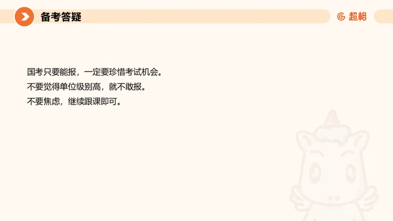 2024公务员考试申论强化提升提出对策-10.14_20231014214234_2026考公资料_（05）超格_行测申论2025超格合集(行测&申论&政治理论)_申论2025超格申论全家桶_24年冰哥申论-赠送_课件