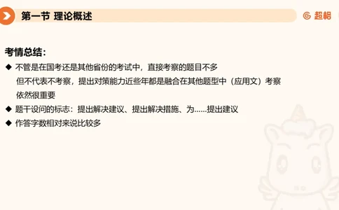 2024公务员考试申论强化提升提出对策-10.14_20231014214234_2026考公资料_（05）超格_行测申论2025超格合集(行测&申论&政治理论)_申论2025超格申论全家桶_24年冰哥申论-赠送_课件