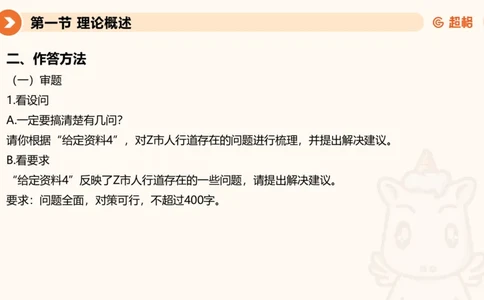 2024公务员考试申论强化提升提出对策-10.14_20231014214234_2026考公资料_（05）超格_行测申论2025超格合集(行测&申论&政治理论)_申论2025超格申论全家桶_24年冰哥申论-赠送_课件